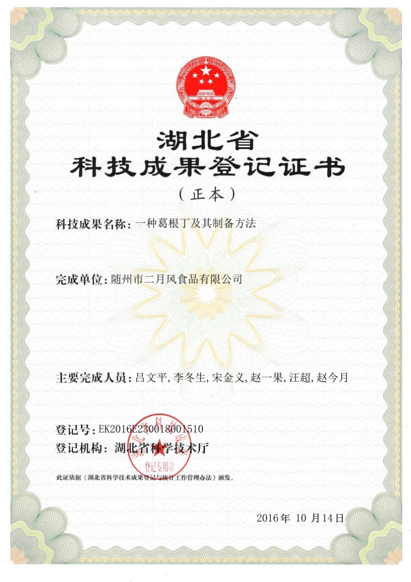 一種葛根丁及其制備方法專(zhuān)利_副本.jpg
