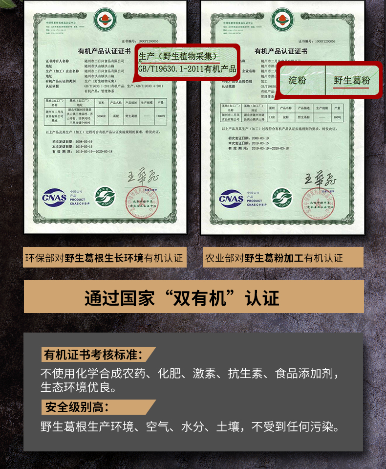 225有機葛粉詳情頁_04.jpg