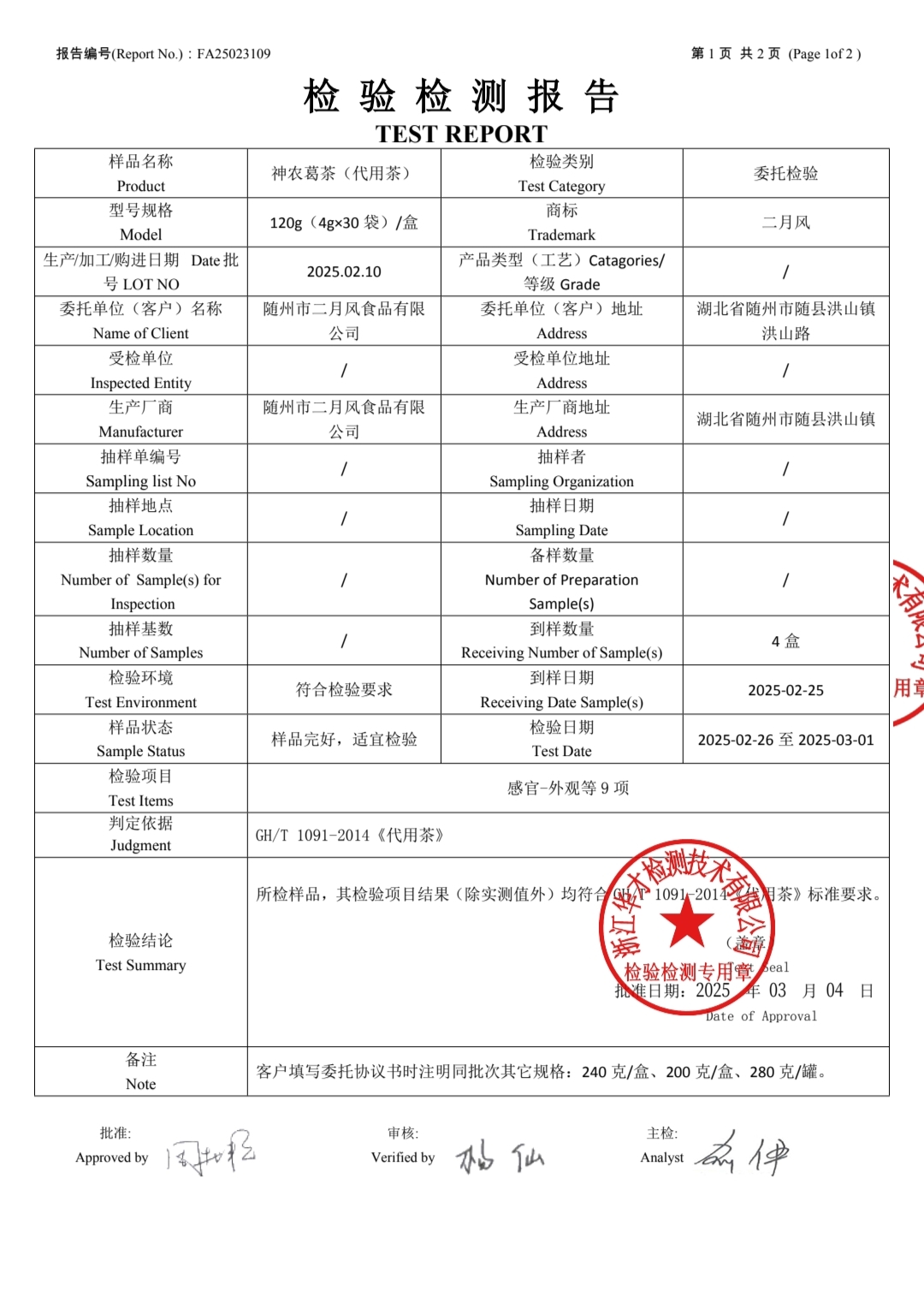 神龍葛茶3.jpg