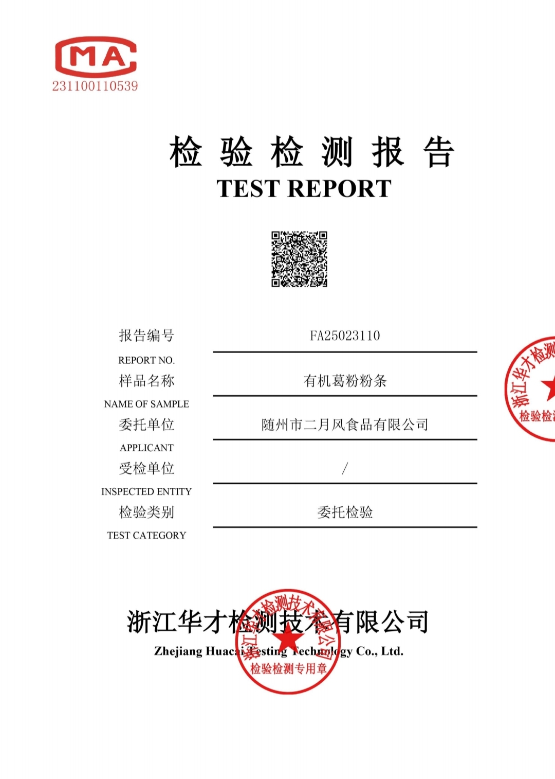 葛粉粉條1.jpg