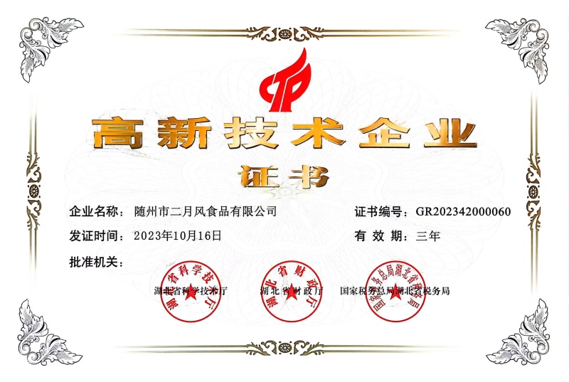 高企新證書2023-2026_副本.jpg