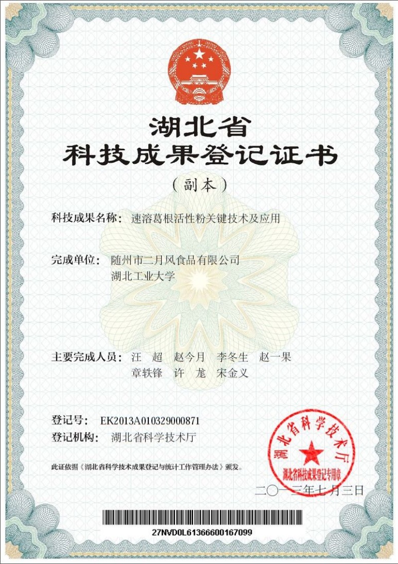 速溶活性粉鑒定證書_副本.jpg
