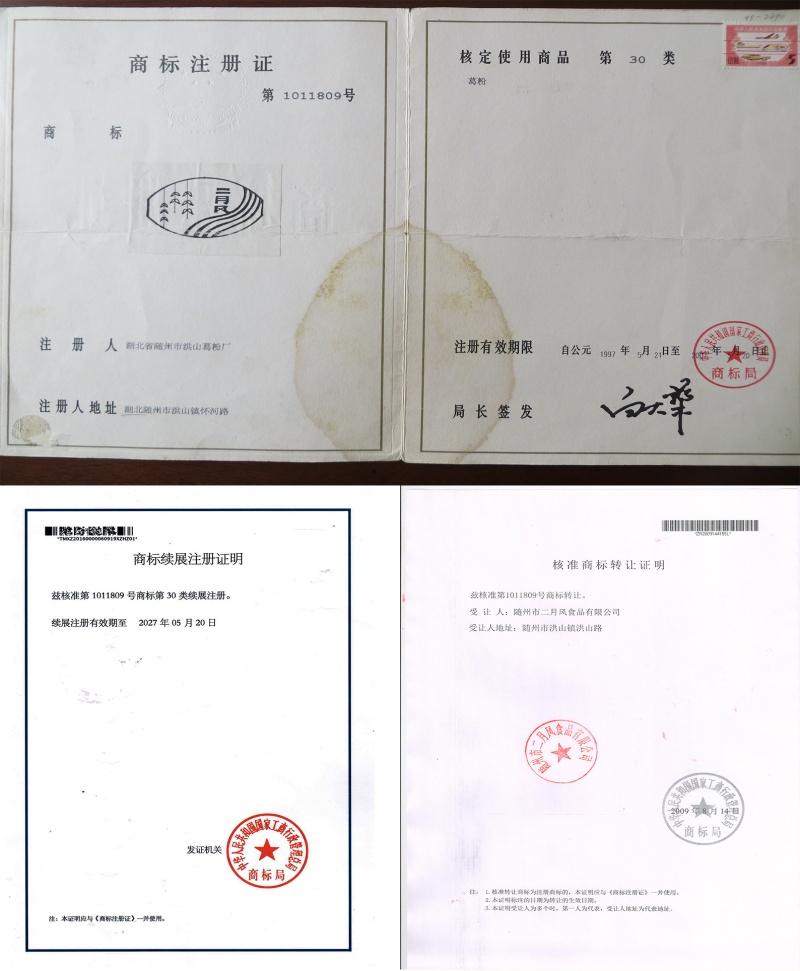 二月風(fēng)商標_副本.jpg