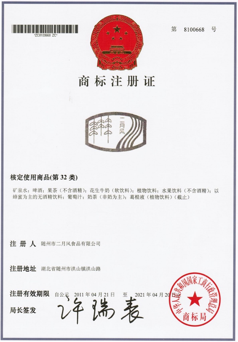 葛根液商標(biāo)注冊證_副本.jpg