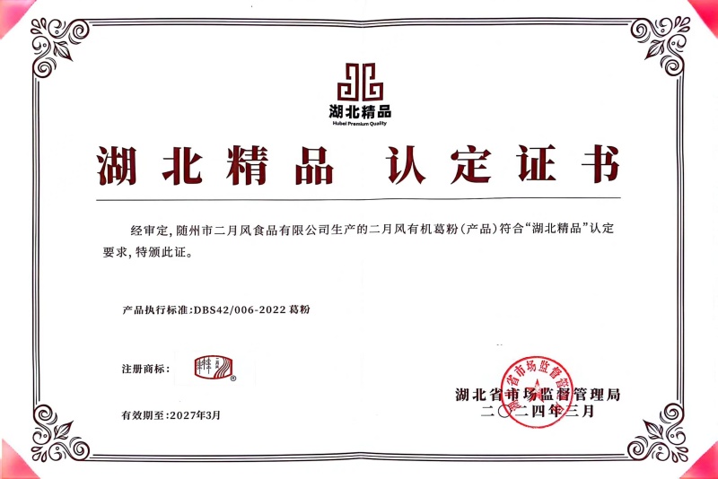 湖北精品證書_副本.jpg