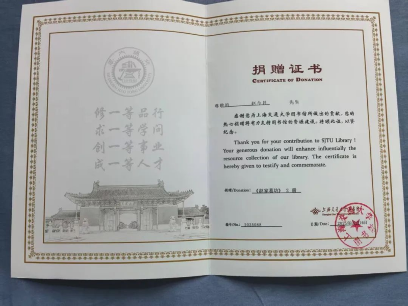 趙家葛坊捐贈證書.png