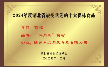 百年二月風：從趙家葛坊到葛根產(chǎn)業(yè)領(lǐng)航者，用品質(zhì)與創(chuàng)新定義有機野生葛粉標桿