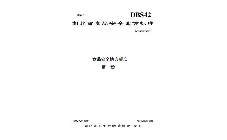 權(quán)威標(biāo)準(zhǔn)，品質(zhì)之選：二月風(fēng)堅守省標(biāo) DBS42/006，鑄就葛粉行業(yè)品質(zhì)標(biāo)桿
